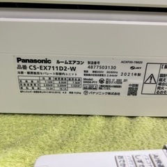 パナソニック　ルームエアコン　23畳用　CS-EX711D2-W 2021年製　室内機クリーニング済み エアコン 2021年 Eolia（エオリア）Xシリーズ クリスタルホワイト CS