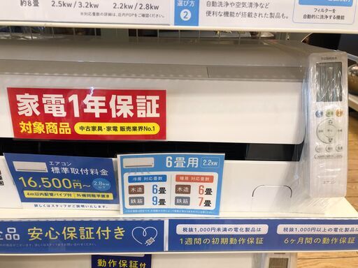 安心1年保証】SHARP エアコン【トレファク桶川店】