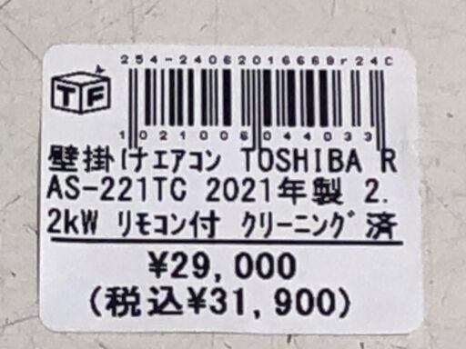 安心1年保証】TOSHIBA エアコン【トレファク桶川店】 - エアコン 