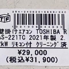 【安心1年保証】TOSHIBA　エアコン【トレファク桶川店】