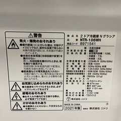 ニトリ　2ドア　冷蔵庫 　NTR-106WH　106L　2021年製　171SP