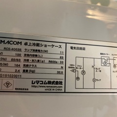 【取りに来てくださる方限定】冷蔵ショーケース　4面ガラスショーケース　業務用冷蔵庫　レマコム　63L　中古