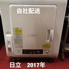 日立　衣類乾燥機　2017年モデル　6,0キロ 扉少し傷あり 日立 衣類乾燥機 2017年モデル 6,0キロ 扉少し傷あり
