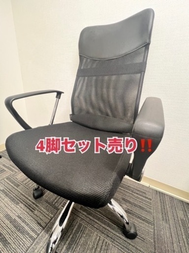 椅子【昇降付き】4脚セット