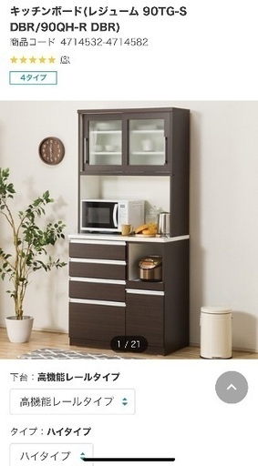 レジューム 90QH-R DBR ニトリ下台キッチンボード