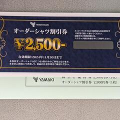 ヤマキ オーダーシャツ2500円割引券