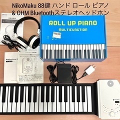 【送料込み】 NikoMaku88鍵ハンドロールピアノ& OHM...