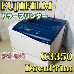 【ネット決済】FUJIXEROX DocuPrint C3350...