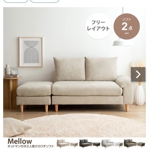 【2点セット】Mellow オットマン付き2人掛けカウチソファ　ソファ　カウチソファ　ベージュ　グレージュ　ホワイト　アイボリー