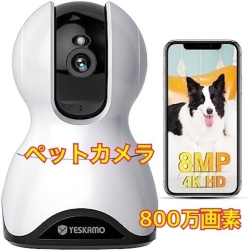 【新品✨】ペットカメラ 見守りカメラ　800万画素 2G/5GWiFi対応