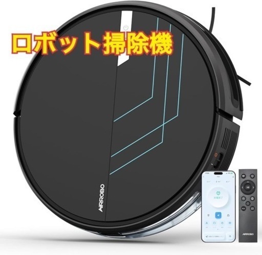 【新品未使用】お値下げ中。AiR ROBO ロボット掃除機 水拭き 両用 3000Pa 強力吸引