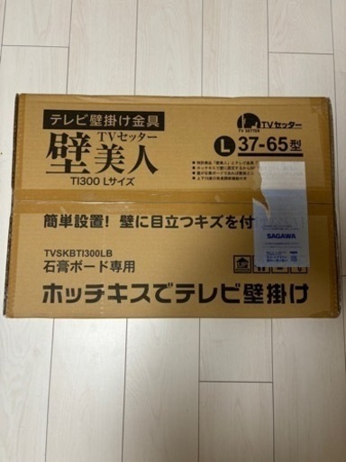【新品未開封】壁美人 37-65インチテレビ用