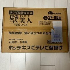 新品未開封】壁美人 37-65インチテレビ用