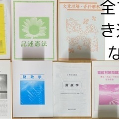 公務員試験　テキスト　問題集　生協