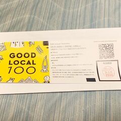 東京都の宿泊券の中古が安い！激安で譲ります・無料であげます｜ジモティー 