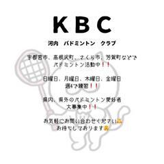 金曜日バドミントン練習✊　KBC河内バドミントンクラブ🏸