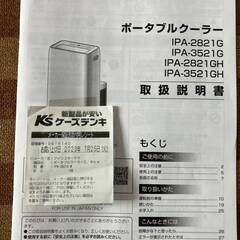 ポータブルクーラー IRIS OHYAMA PA-2821G