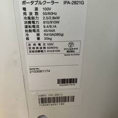 ポータブルクーラー IRIS OHYAMA PA-2821G