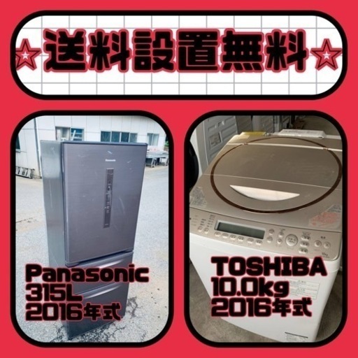 もってけドロボウ価格⭐️送料設置無料❗️冷蔵庫/洗濯機⭐️限界突破価格⭐️2点セット