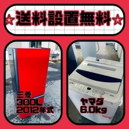 送料設置無料❗️⭐️赤字覚悟⭐️二度とない限界価格❗️冷蔵庫/洗濯機の超安セット♪