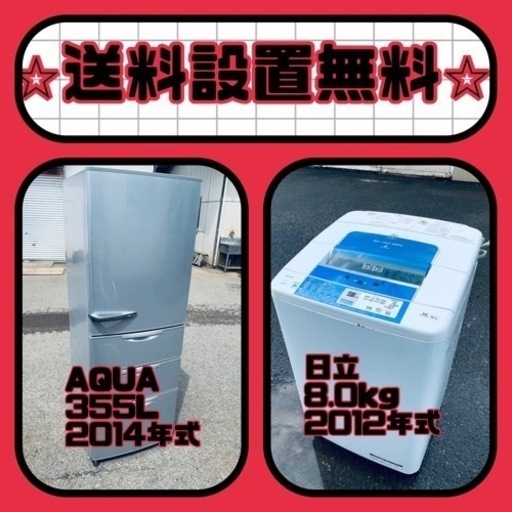 ⭐️緊急企画⭐️送料設置無料❗️早い者勝ち❗️現品限り❗️冷蔵庫/洗濯機の2点セット♪