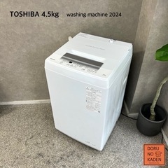 ☑︎ご成約済み🤝 最新の2024年製‼️ TOSHIBA 4.5kg✨ 数回使用のみ👀