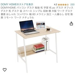 DOMYHOME パソコン デスク