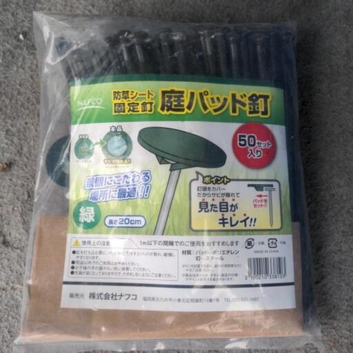 【取引中】シート　固定釘/防草 農業
