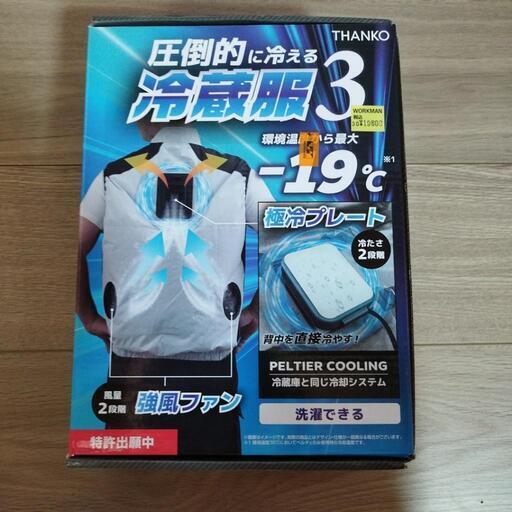 冷蔵服3