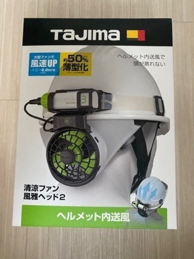 タジマ 清涼ファン　風雅ヘッド2　フルセット