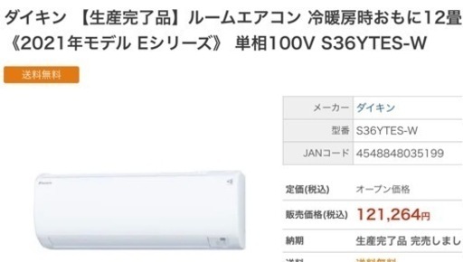 人気のダイキン特選‼️,13~15帖,標準設置工事込み,本体保証1年付‼️                                 [商品番号:196]