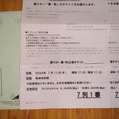 夢スター歌謡祭　7月11日木曜　プレミアムチケット2枚　高津市民会館 夢スター歌謡祭 7月11日木曜 プレミアムチケット2枚 高津市民会館