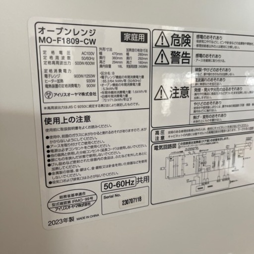 2023年　アイリスオーヤマ　オーブンレンジ　白