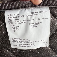 【美品✨】東京ベッド　ワイドダブル　ベッドフレーム　マットレス　横浜市青葉区　引き取り限定　跳ね上げ式　