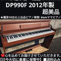 ☆大阪送料込み YAMAHA 電子ピアノ YDP-S31 2012製激可愛い&超美品 
