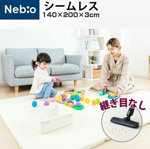 【新品未使用】プレイマット　ベビーマット シームレス 折りたたみ 　床暖房対応 防水 防汚 機能素材 140cm × 200cm プレットプレミアム Plet Premiumネビオ Nebio