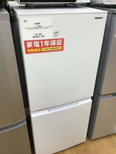 【トレファク神戸新長田 】SHARPの2ドア冷蔵庫2022年製です！!!【取りに来れる方限定】