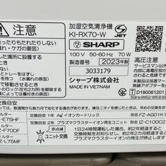 シャープ 加湿空気清浄機 KI-RX70 2023年製 3.2L 使い捨てフィルター付き ～31畳 SHARP 札幌市手稲区