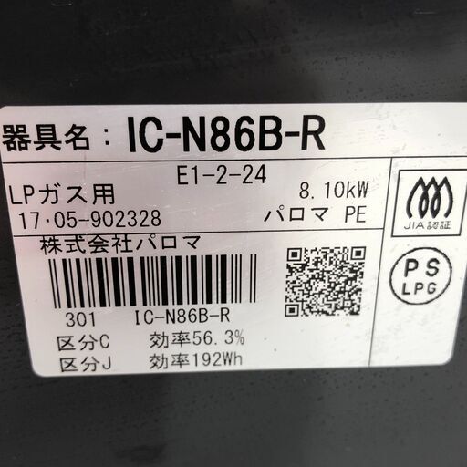 Paloma パロマ LPガス用 ガステーブル IC-N86B-R 2017年製 水無しグリル 右強火力 ガスコンロ 24f菊倉MZ