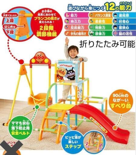 折りたたみ可能★アンパンマン ジャングルジムDX★ブランコ  滑り台