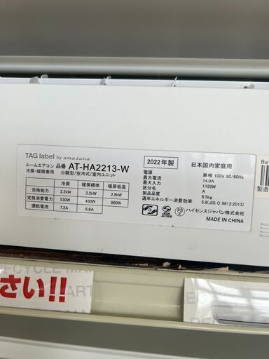 ❄AMADANA/2.2Kwエアコン/2022年式/AT-HA2213-W❄❄3003❄ 69,800