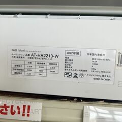 ❄AMADANA/2.2Kwエアコン/2022年式/AT-HA2213-W❄❄3003❄