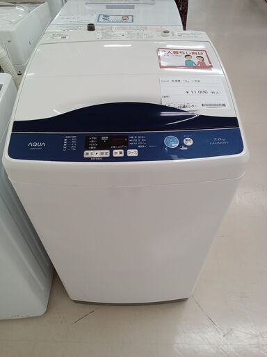 ★ジモティ割あり★ AQUA 洗濯機 AQW-H72 7.0kg 18年製 動作確認／クリーニング済み TC3490