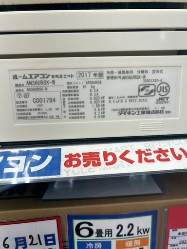 ❄DAIKIN/ダイキン/3.6kwエアコン/2017年式/AN36URSK-W❄❄2976❄