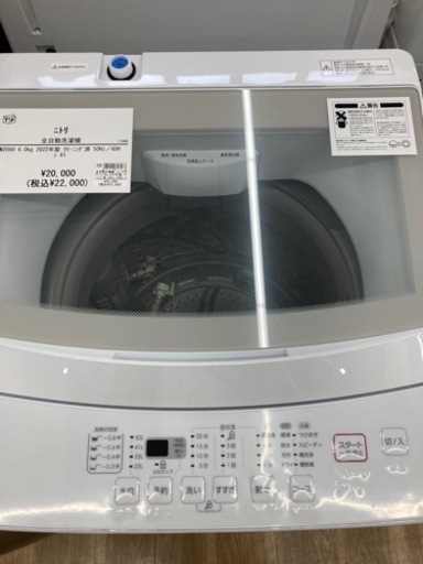 取りに来れる方限定！ニトリの全自動洗濯機です！