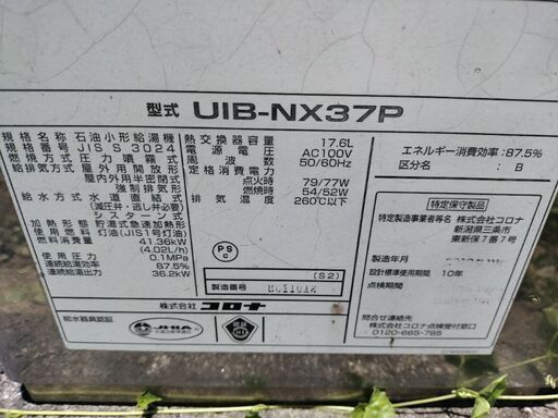コロナボイラーとタンク
