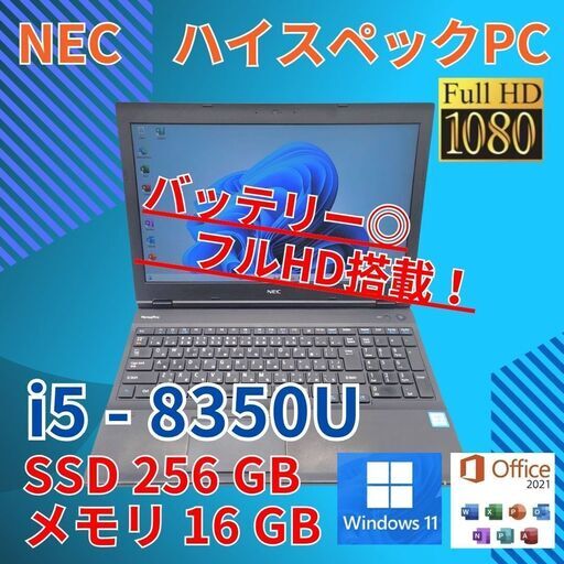 バッテリー◎ フルHD 15.6 NEC ノートPC VersaPro VX-2 Core i5-8350U windows11 pro 16GB SSD256GB  オフィス (852)