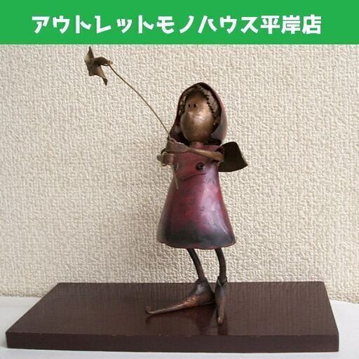 銅人形 菅原義則作　妖精 風車　高さ 16.5cm　台座付　北海道の金工アーティスト コレクション アート 金属工芸 置物　☆ PayPay(ペイペイ)決済可能 ☆ 札幌市 豊平区 平岸 平岸店
