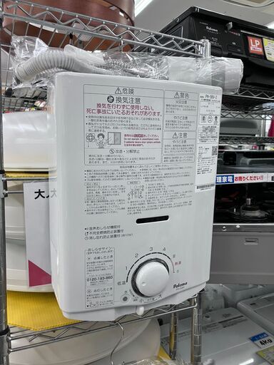 PalomaLPガス瞬間湯沸かし器2023年製PH-5BV-2No.1989 ※現金、クレジット、スマホ決済対応※