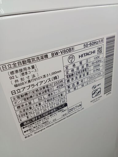 ★ジモティ割あり★ HITACHI 洗濯機 8㎏ 17年製 動作確認／クリーニング済み HJ3539